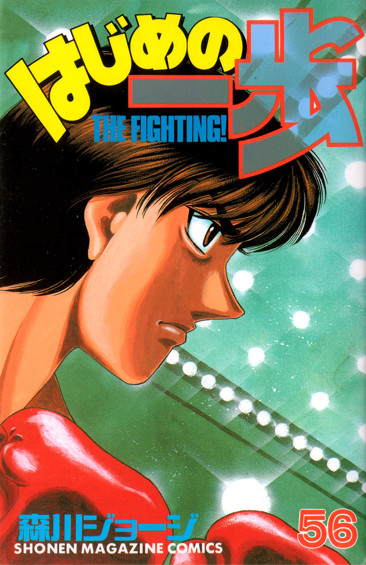 Hajime no Ippo Chapter 503 — page 1