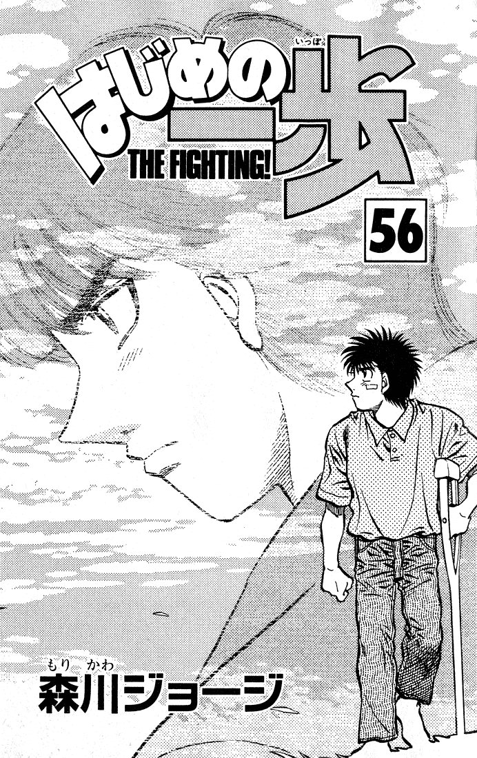 Hajime no Ippo Chapter 503 — page 2