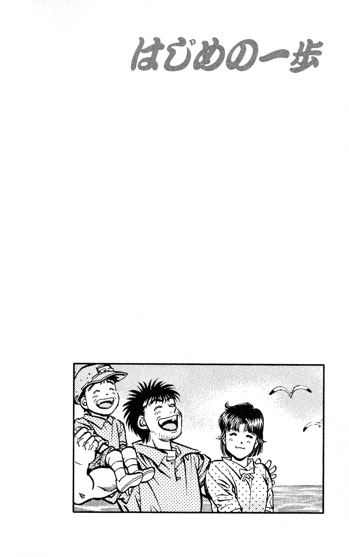 Hajime no Ippo Chapter 503 — page 23