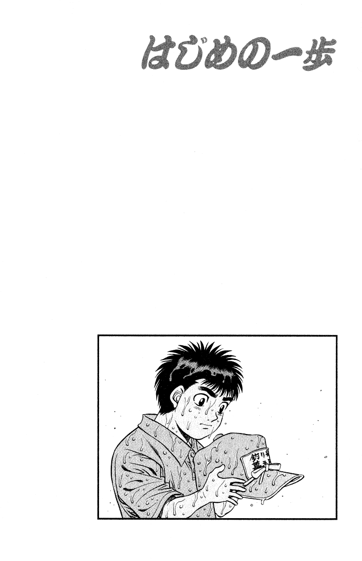 Hajime no Ippo Chapter 504 — page 20