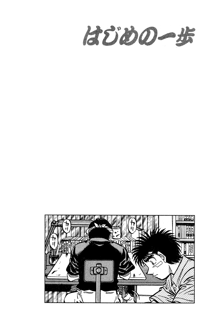 Hajime no Ippo Chapter 506 — page 16