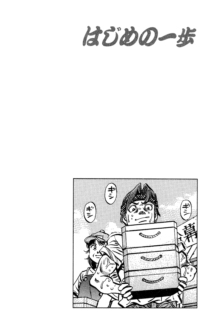 Hajime no Ippo Chapter 508 — page 19