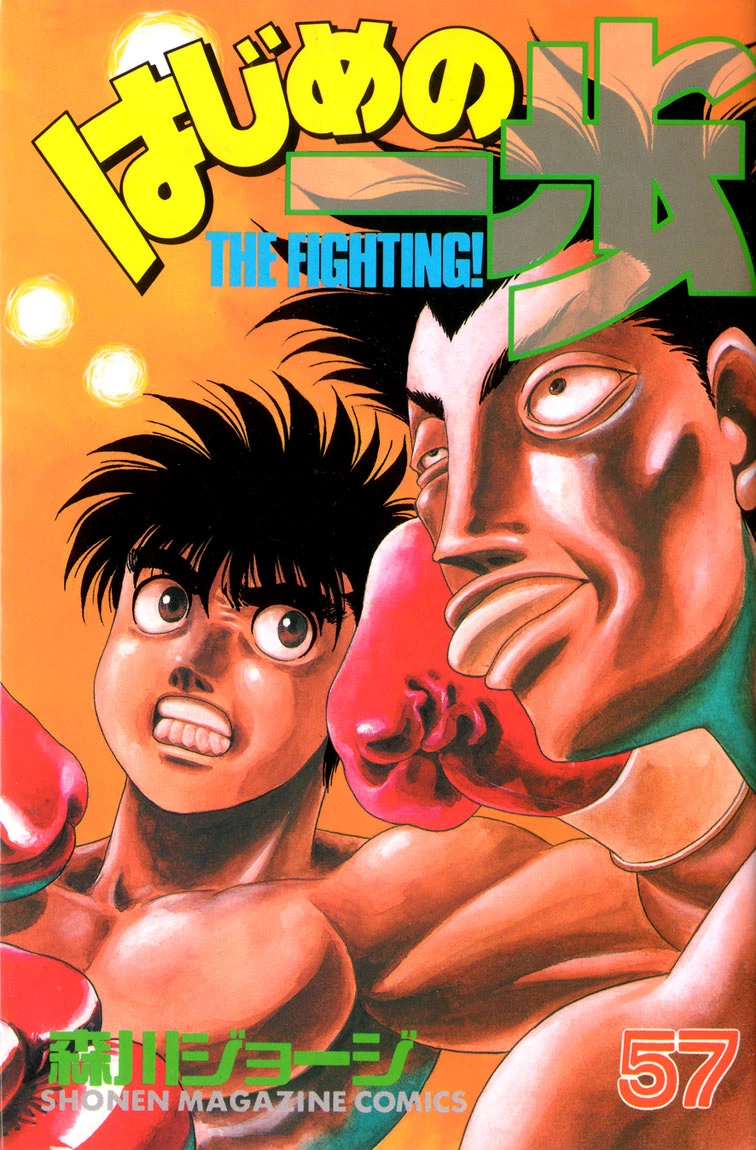 Hajime no Ippo Chapter 513 — page 1