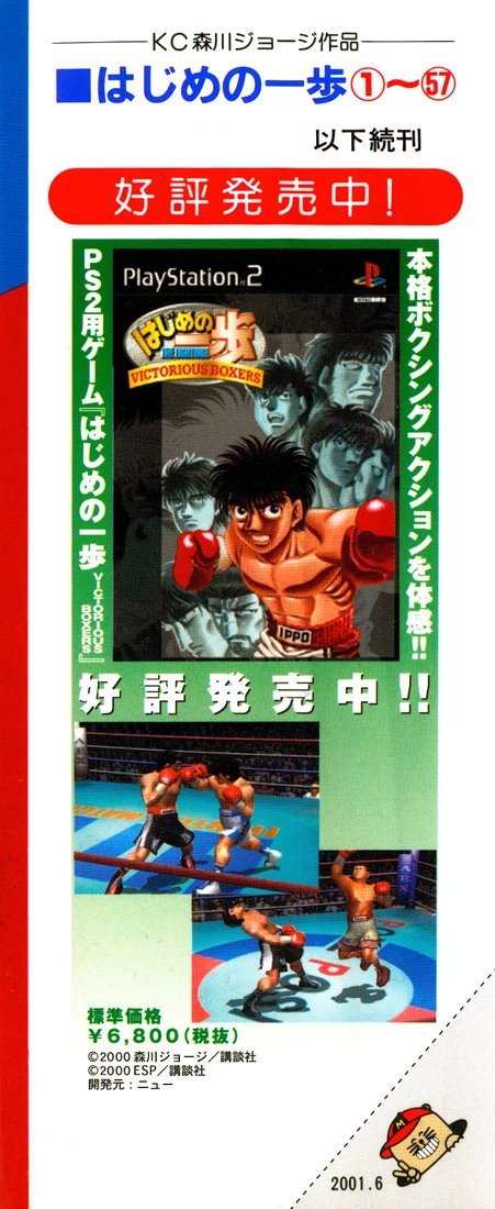 Hajime no Ippo Chapter 513 — page 2