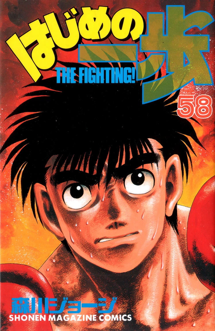 Hajime no Ippo Chapter 523 — page 1