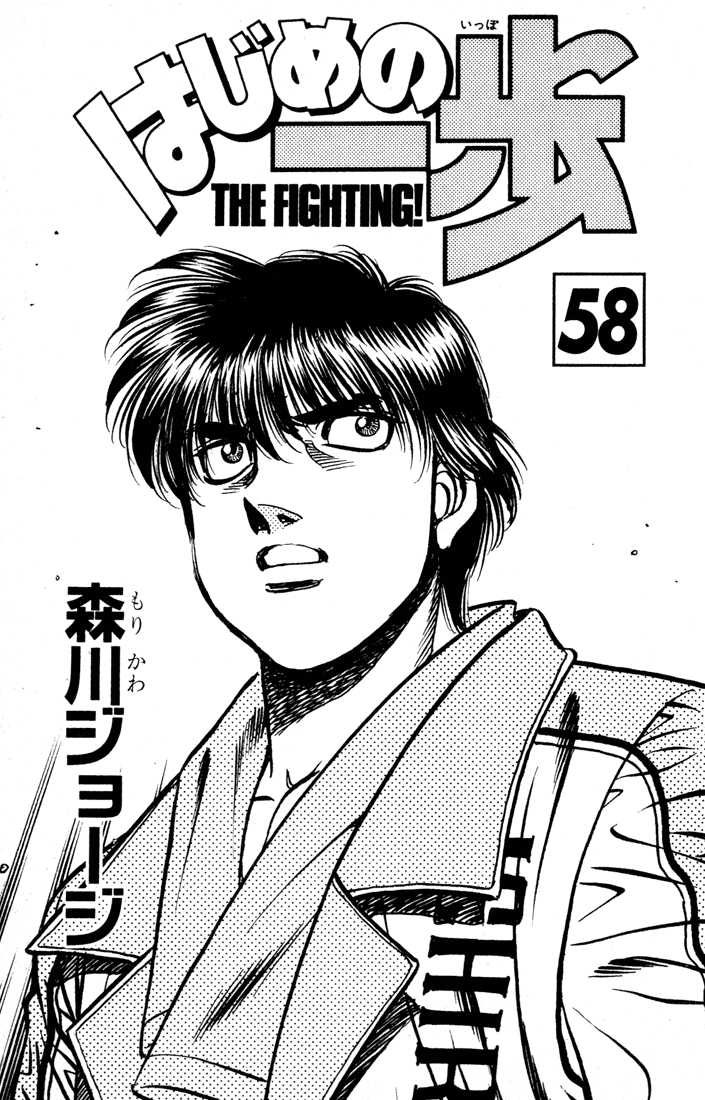 Hajime no Ippo Chapter 523 — page 3