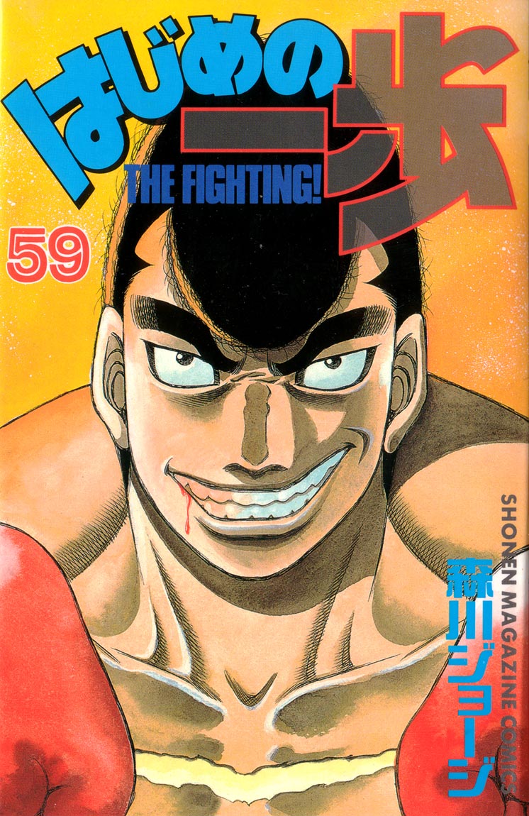 Hajime no Ippo Chapter 533 — page 1