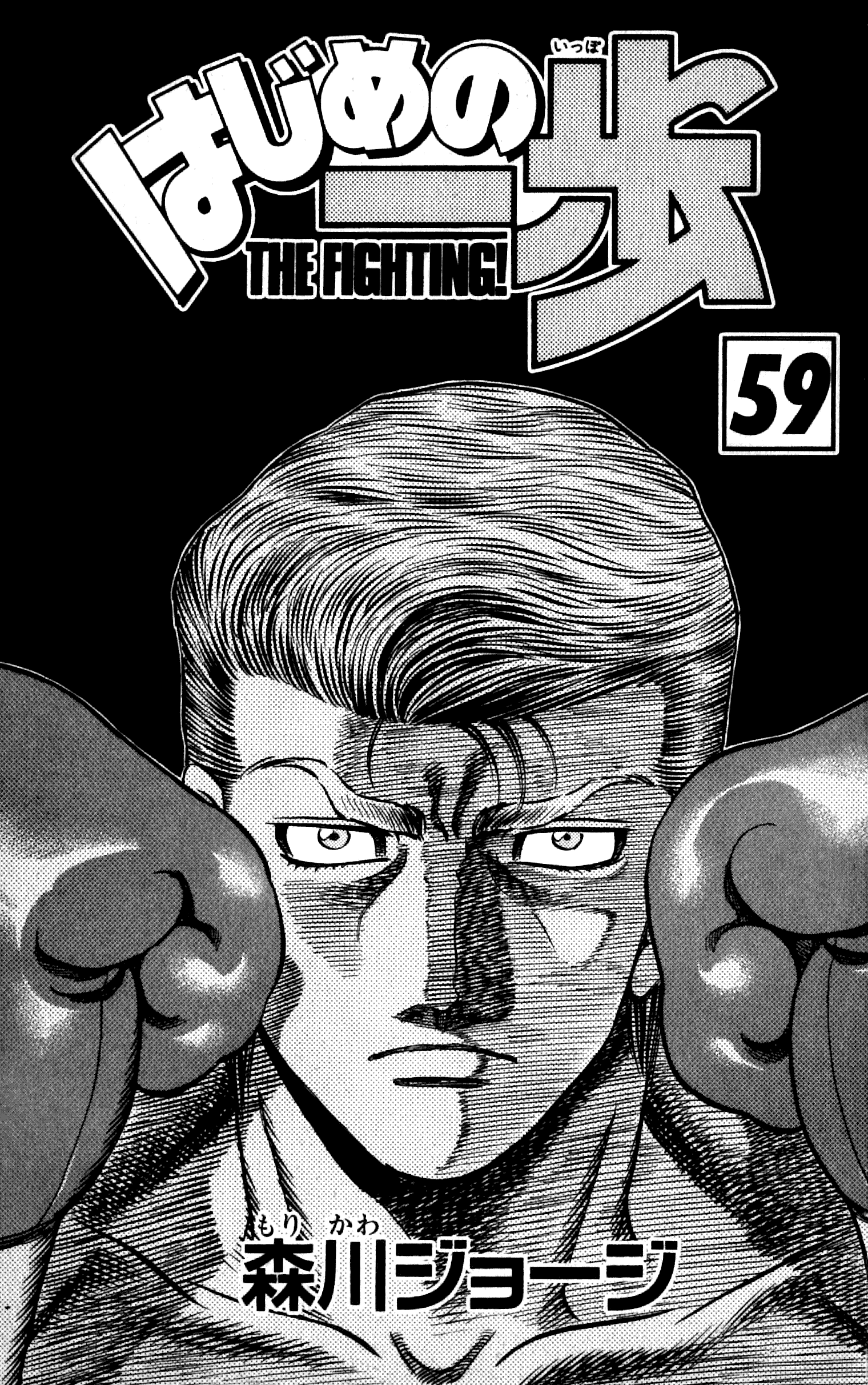 Hajime no Ippo Chapter 533 — page 2