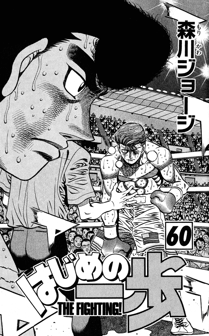 Hajime no Ippo Chapter 542 — page 2