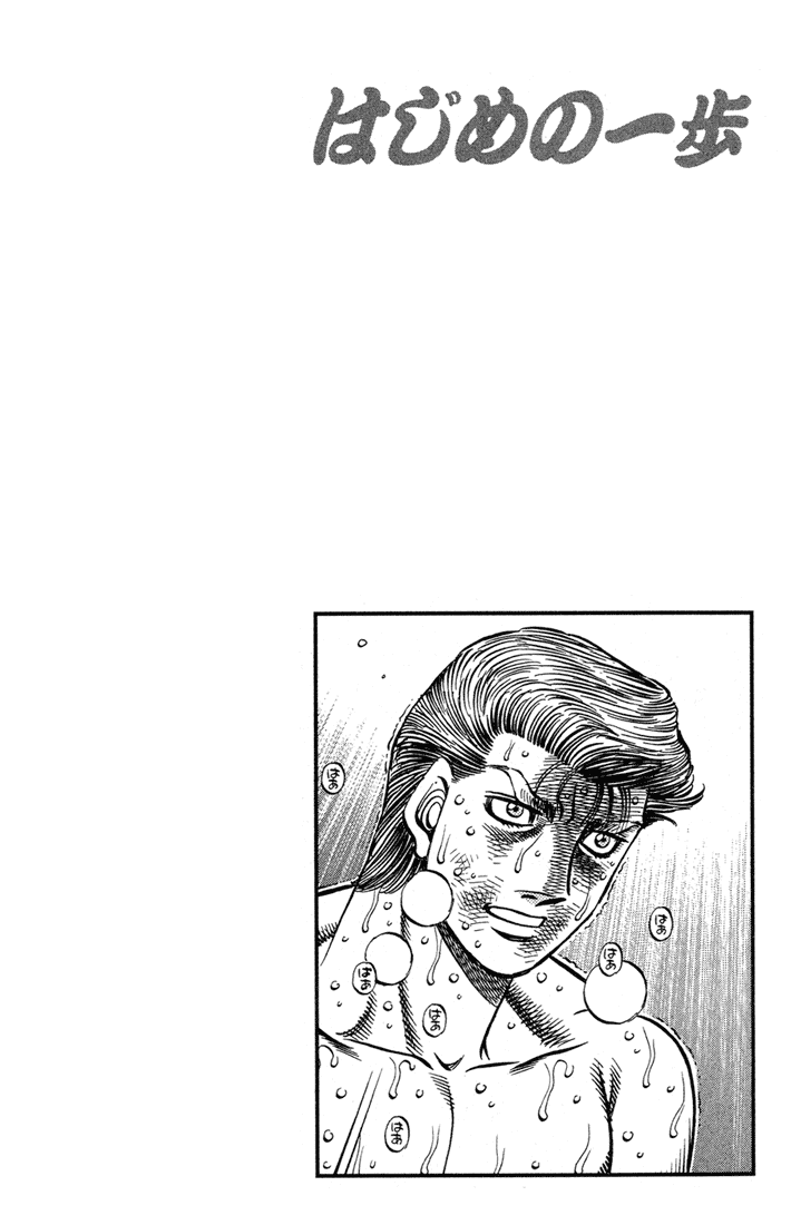 Hajime no Ippo Chapter 546 — page 17