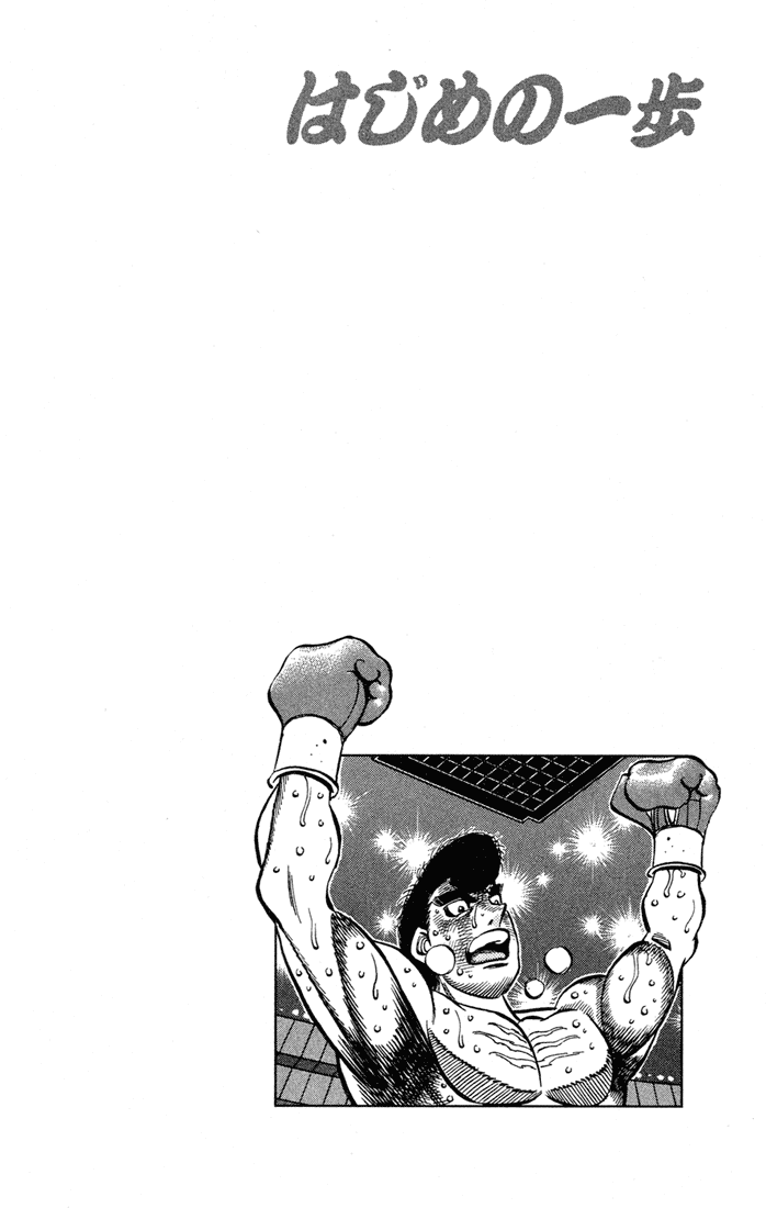 Hajime no Ippo Chapter 547 — page 19