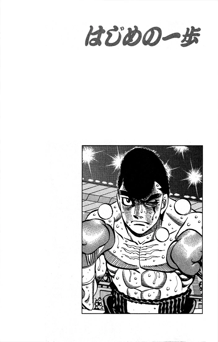 Hajime no Ippo Chapter 548 — page 15