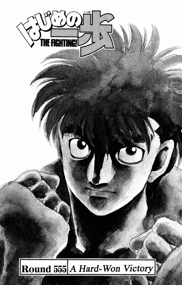 Hajime no Ippo Chapter 555 — page 1