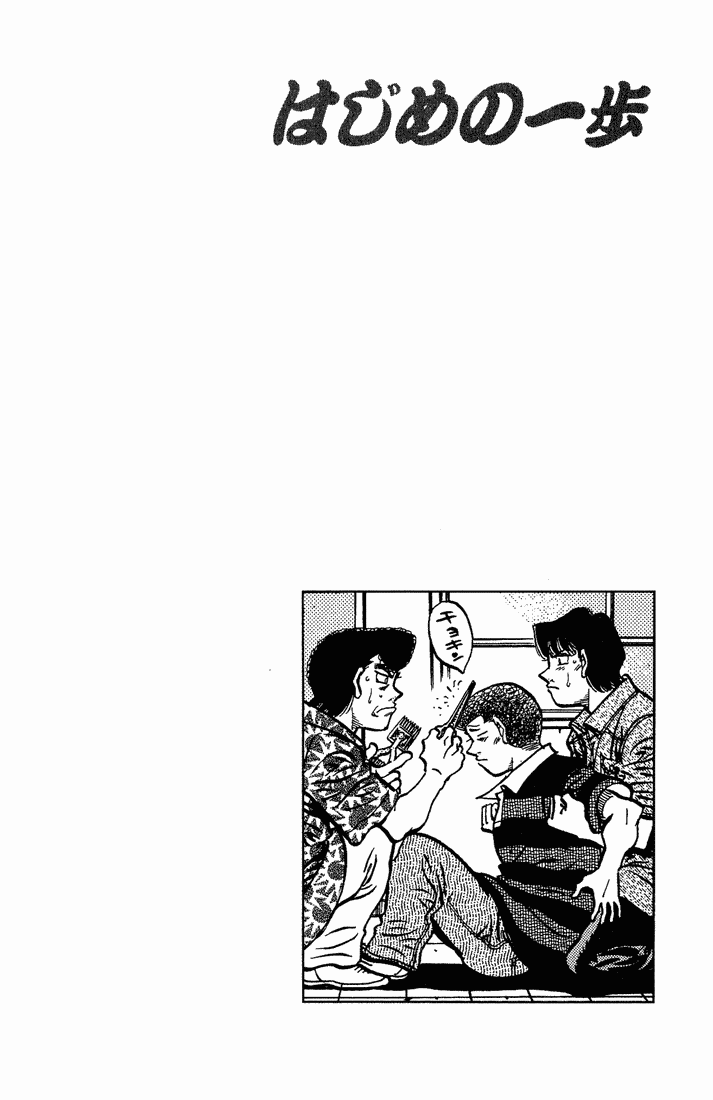 Hajime no Ippo Chapter 558 — page 20