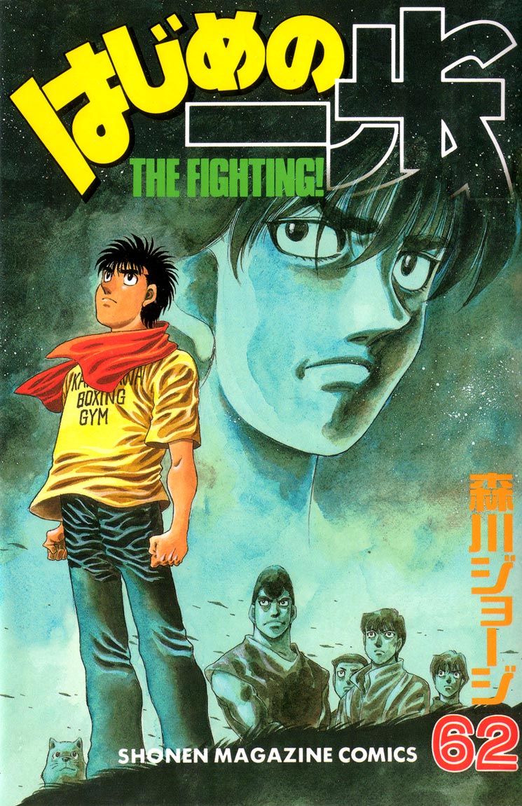 Hajime no Ippo Chapter 562 — page 1