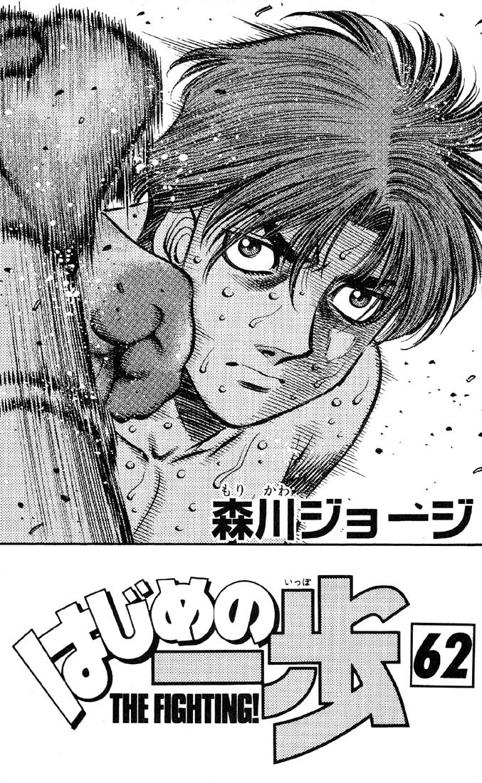 Hajime no Ippo Chapter 562 — page 2