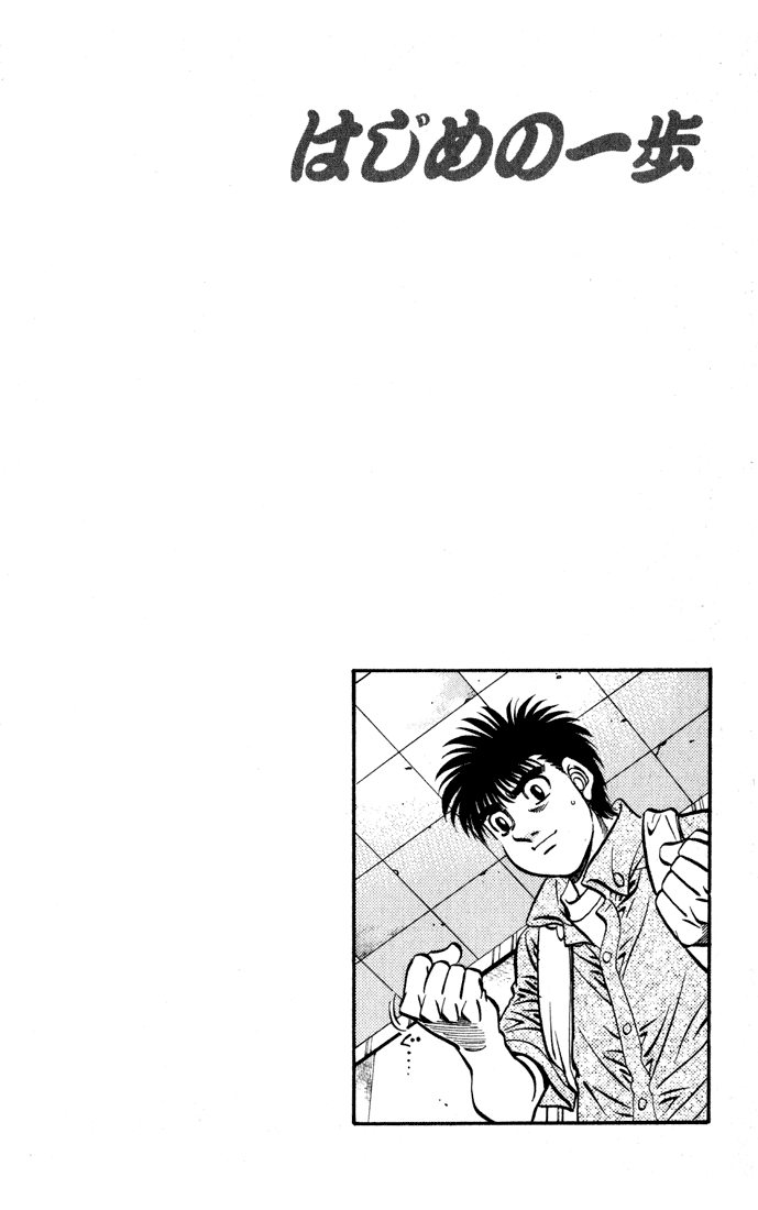 Hajime no Ippo Chapter 573 — page 21