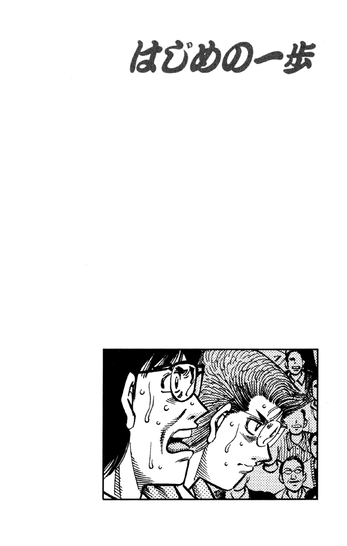 Hajime no Ippo Chapter 589 — page 14