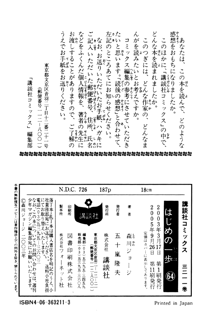 Hajime no Ippo Chapter 594 — page 20