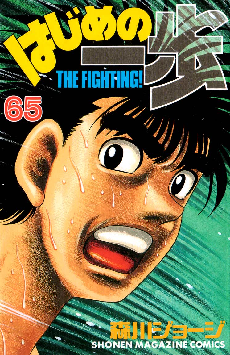 Hajime no Ippo Chapter 595 — page 1