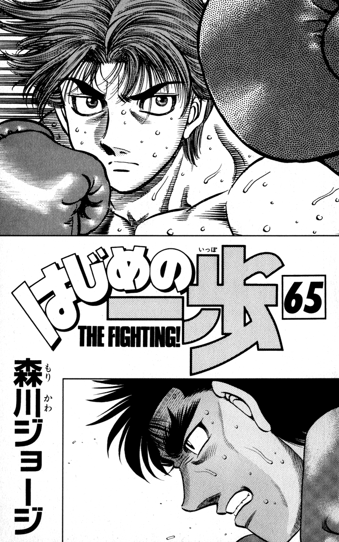 Hajime no Ippo Chapter 595 — page 2