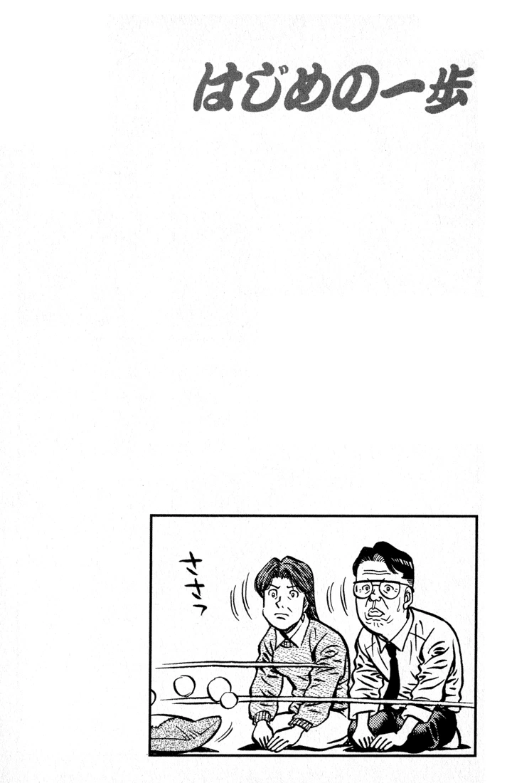 Hajime no Ippo Chapter 595 — page 23