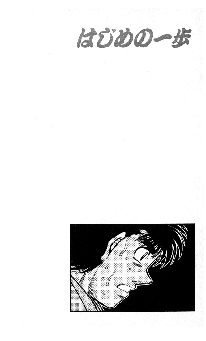 Hajime no Ippo Chapter 602 — page 20