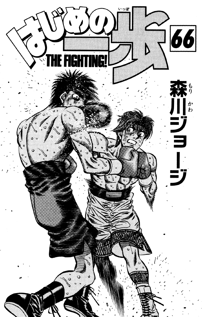 Hajime no Ippo Chapter 606 — page 3