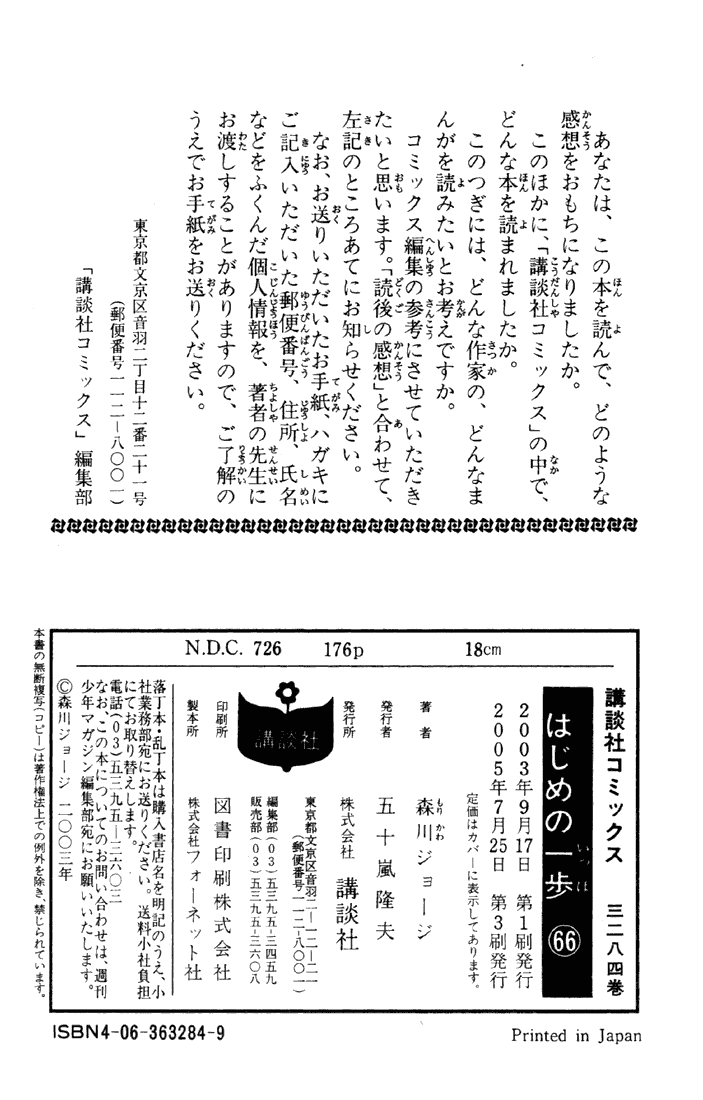 Hajime no Ippo Chapter 616 — page 16