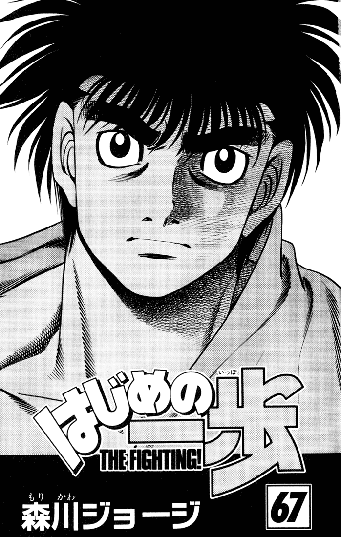 Hajime no Ippo Chapter 617 — page 2