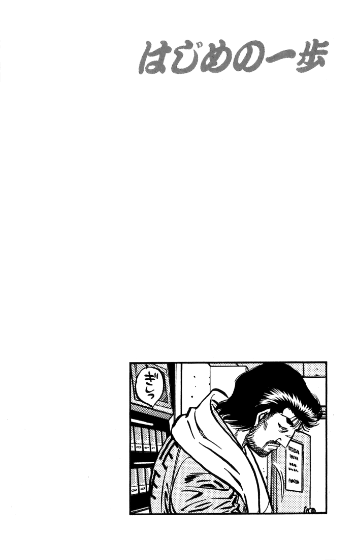 Hajime no Ippo Chapter 631 — page 14
