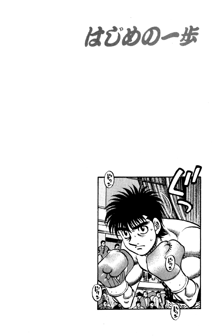 Hajime no Ippo Chapter 636 — page 18