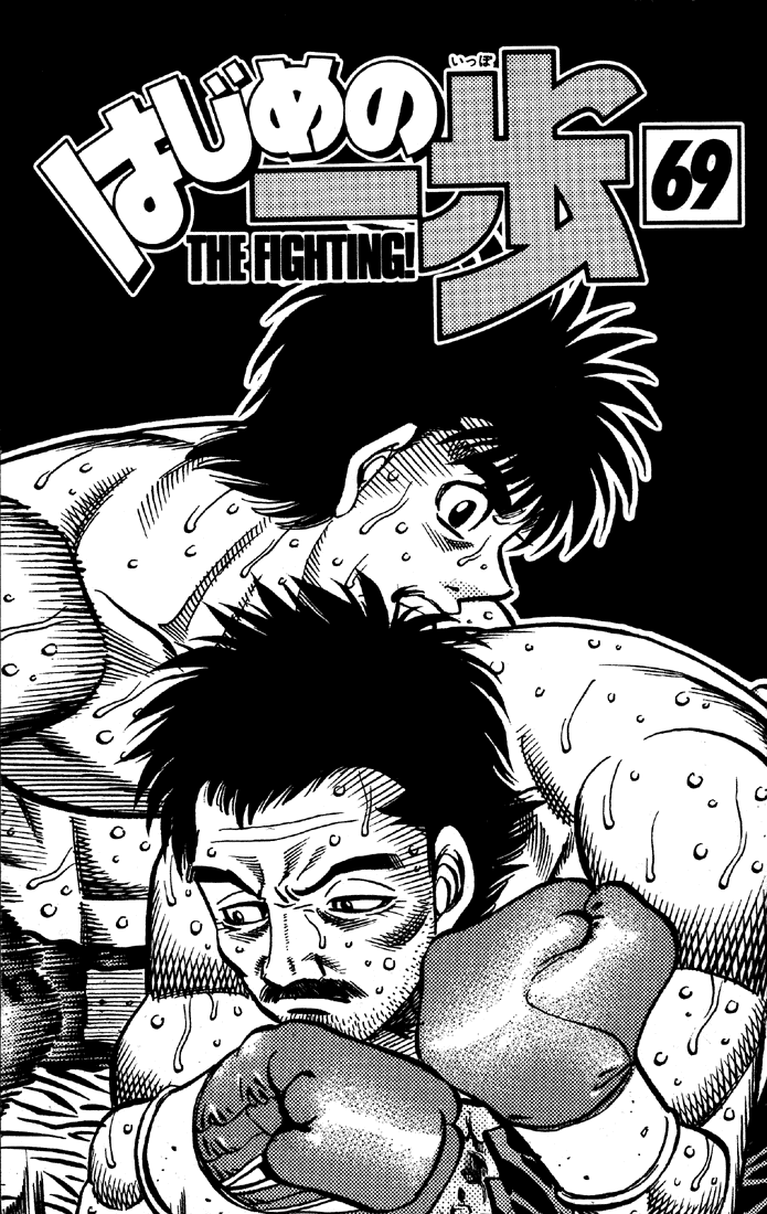 Hajime no Ippo Chapter 638 — page 1