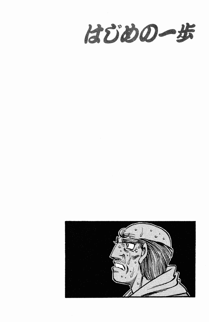 Hajime no Ippo Chapter 653 — page 12