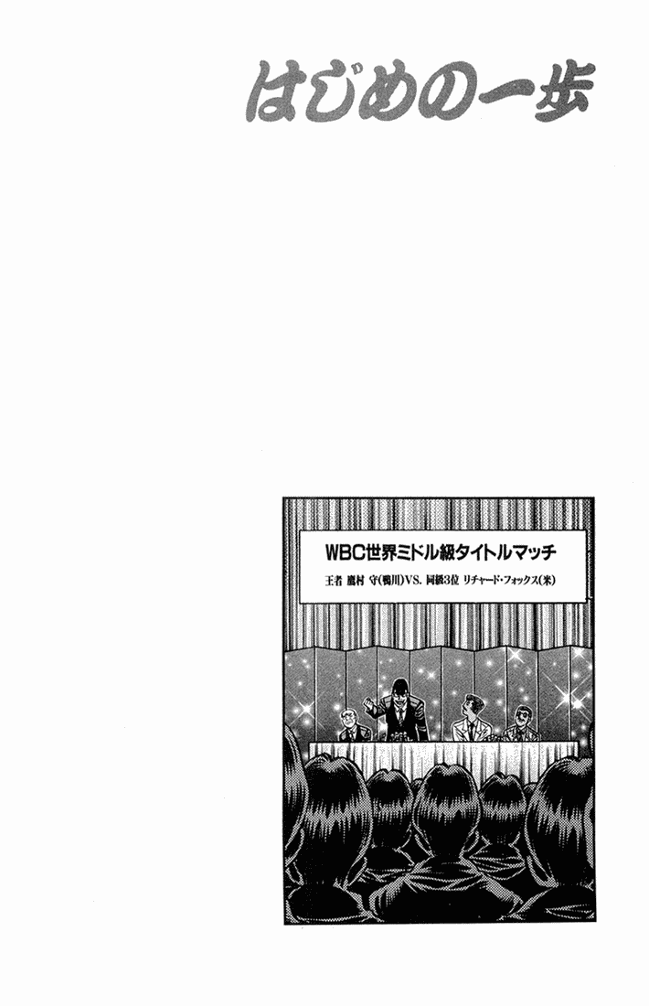 Hajime no Ippo Chapter 667 — page 20