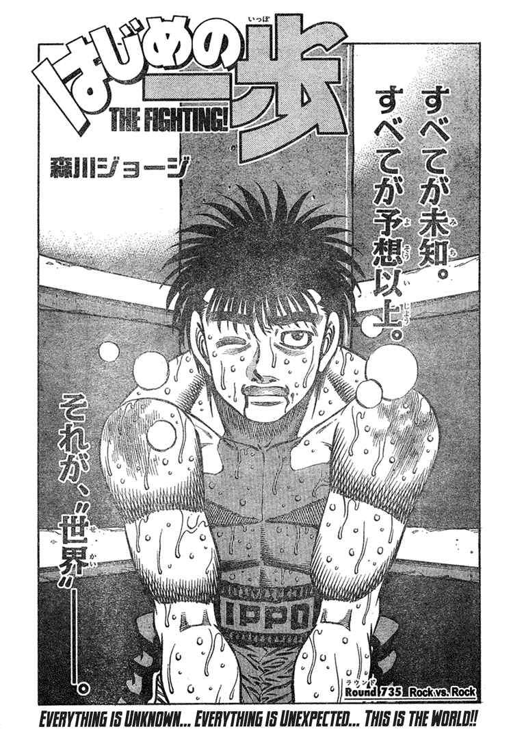 Hajime no Ippo Chapter 735 — page 1