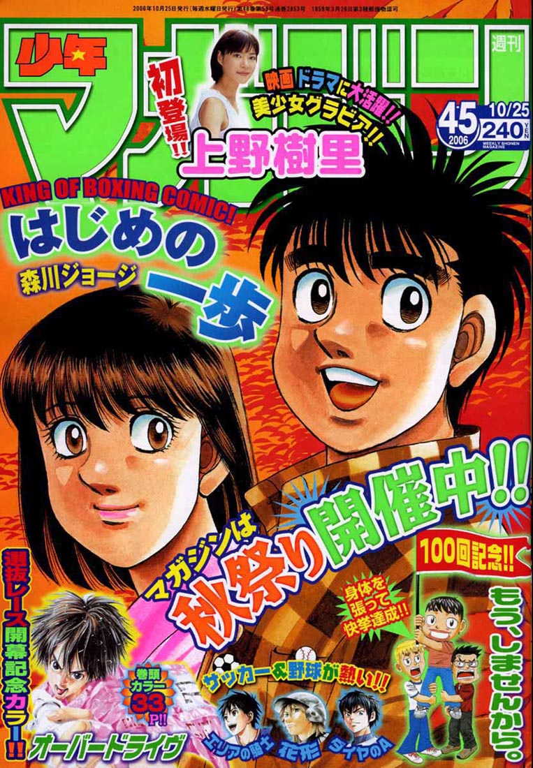 Hajime no Ippo Chapter 748 — page 1