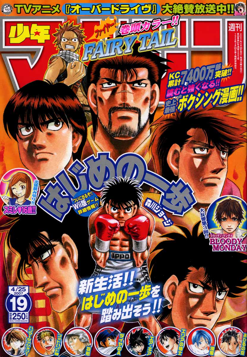 Hajime no Ippo Chapter 769 — page 1