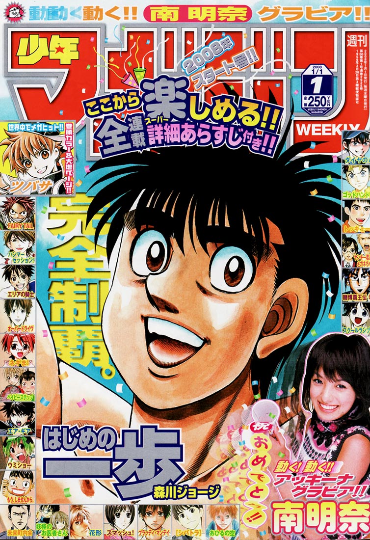 Hajime no Ippo Chapter 796 — page 1