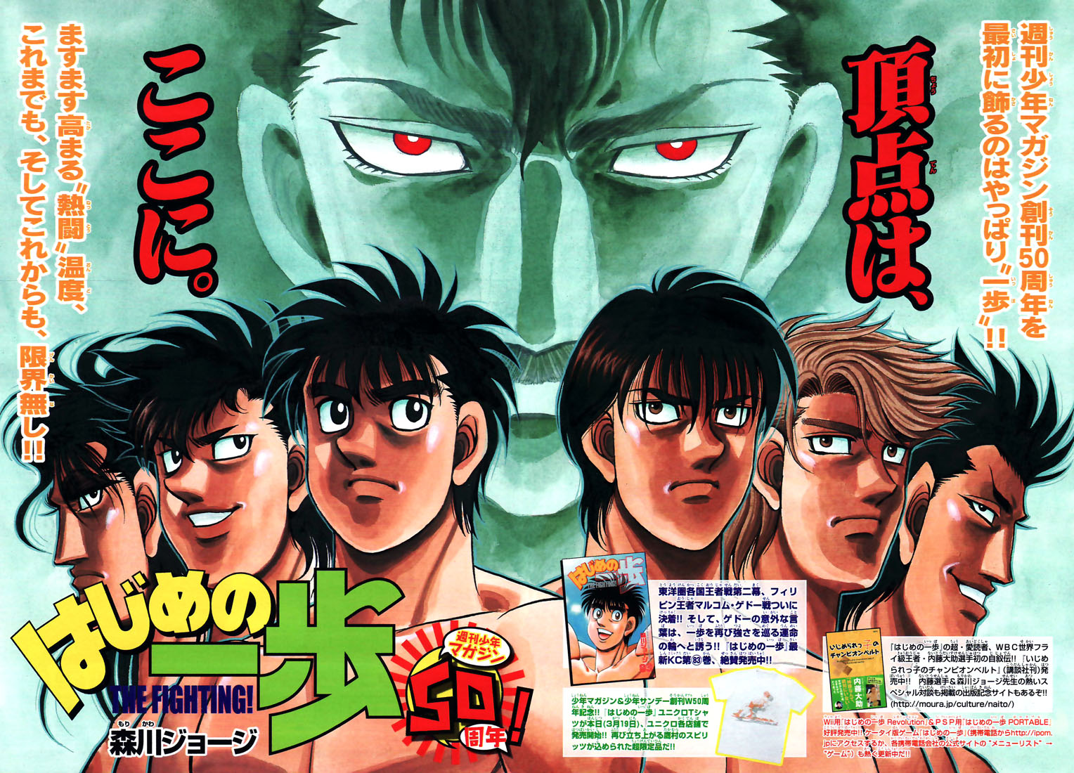 Hajime no Ippo Chapter 806 — page 18