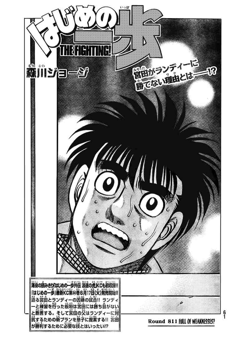 Hajime no Ippo Chapter 811 — page 1