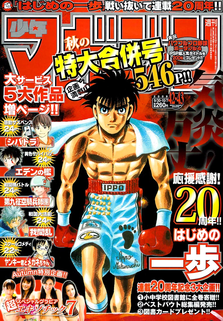 Hajime no Ippo Chapter 868 — page 1