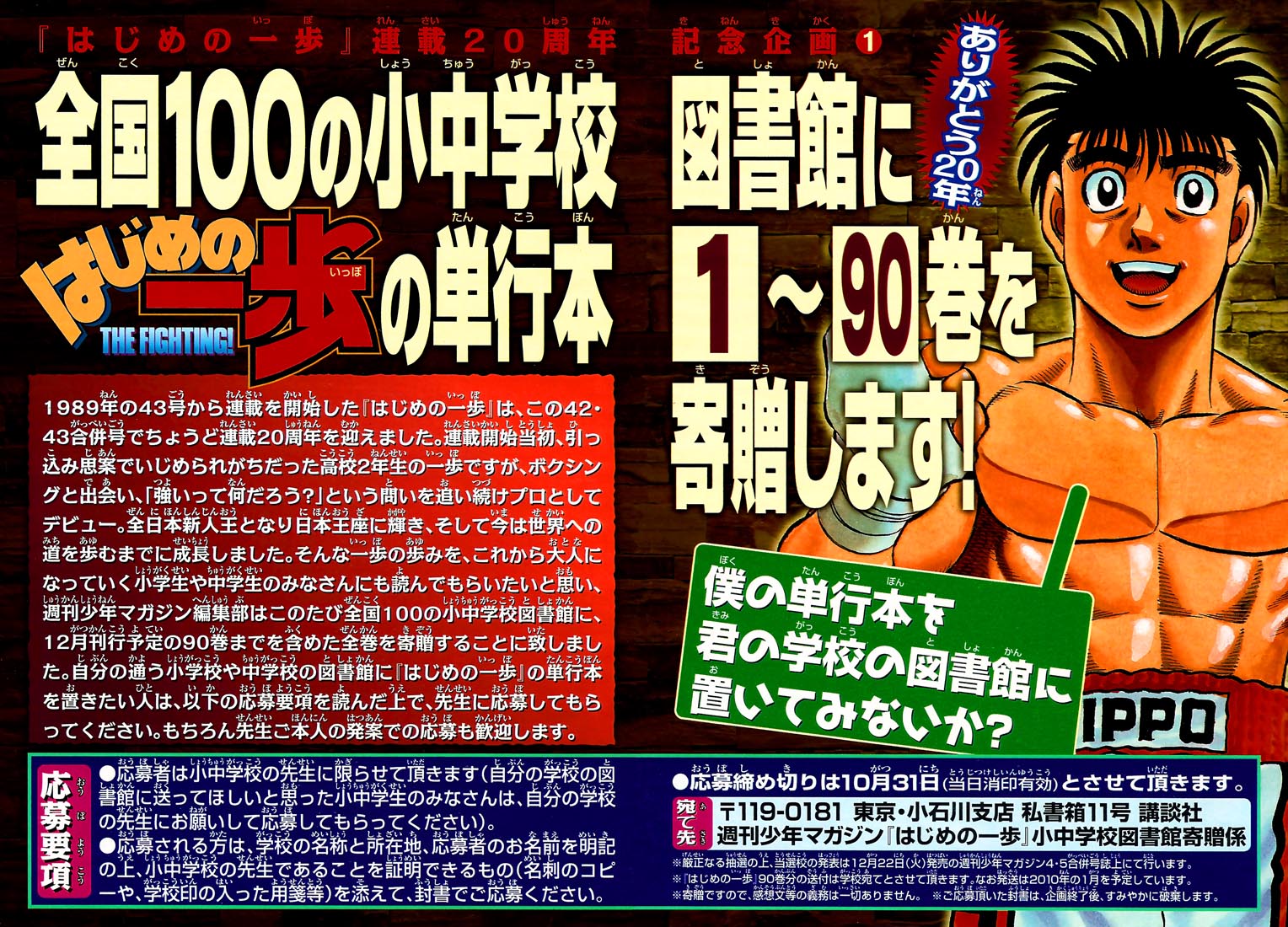Hajime no Ippo Chapter 868 — page 4