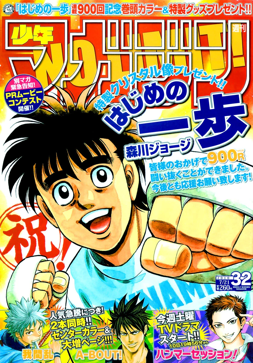 Hajime no Ippo Chapter 900 — page 19