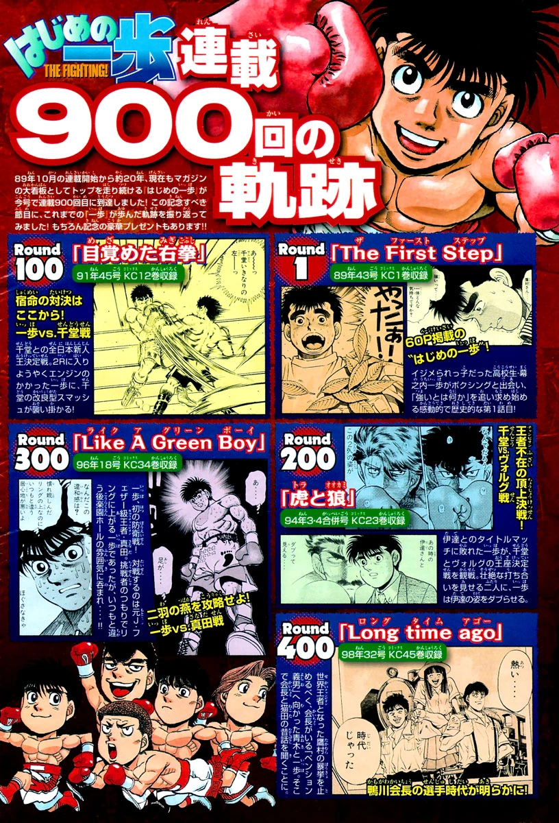Hajime no Ippo Chapter 900 — page 20