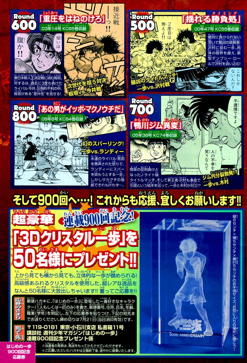 Hajime no Ippo Chapter 900 — page 21