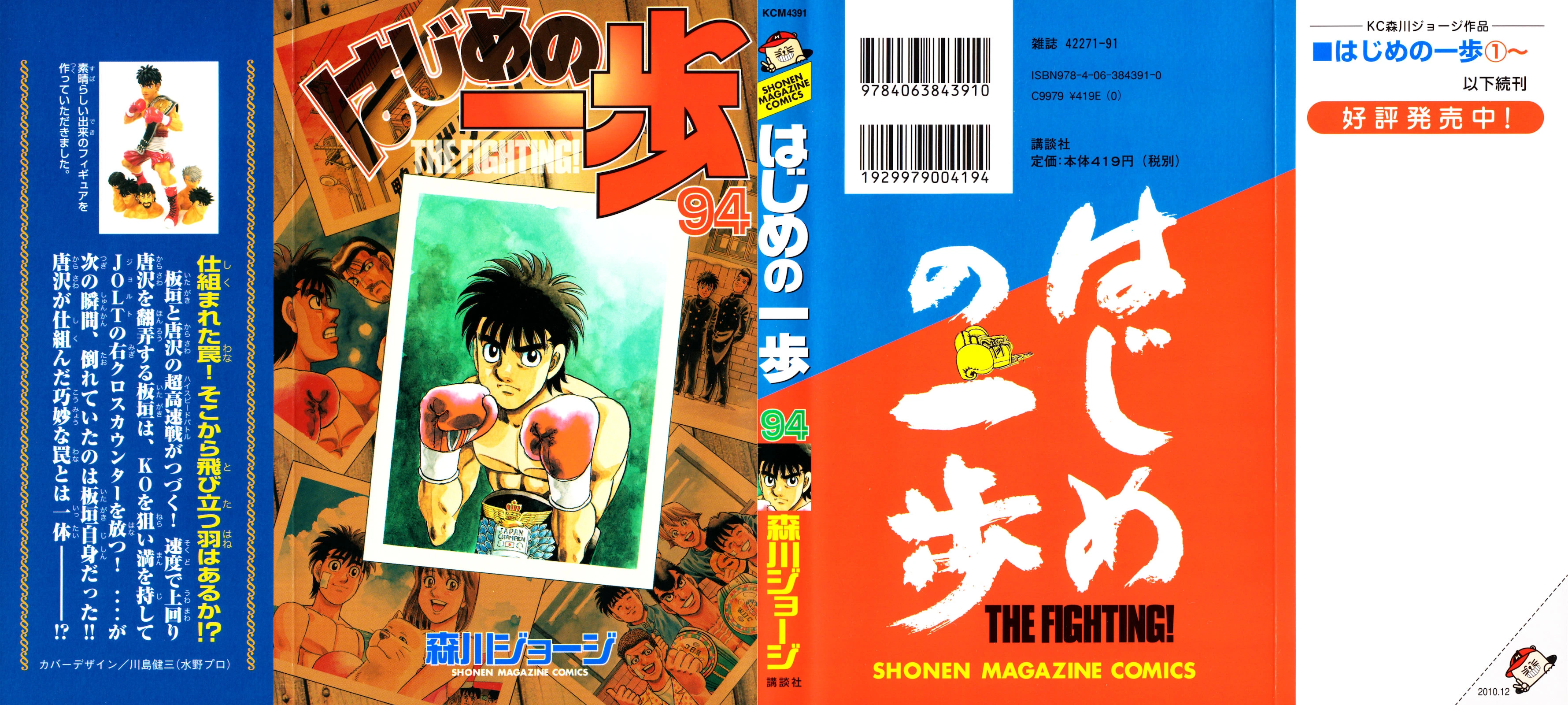 Hajime no Ippo Chapter 902 — page 1