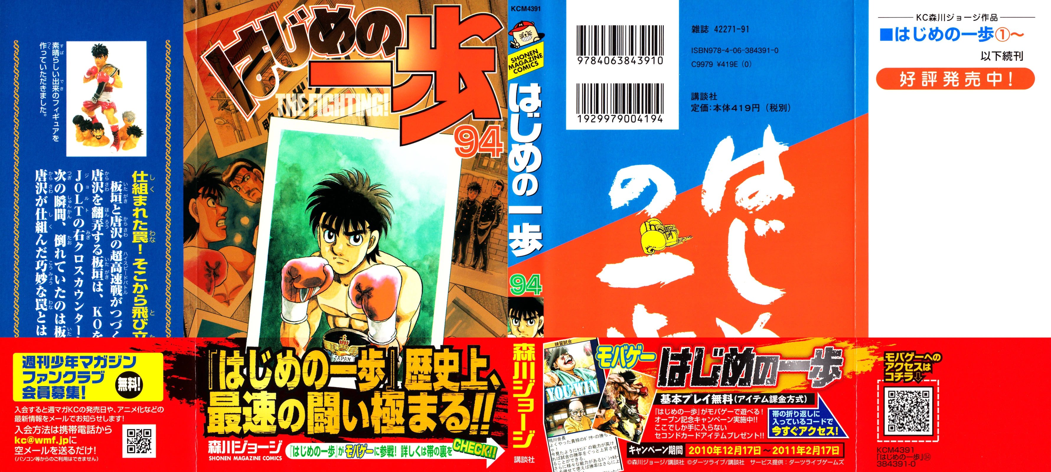 Hajime no Ippo Chapter 902 — page 2