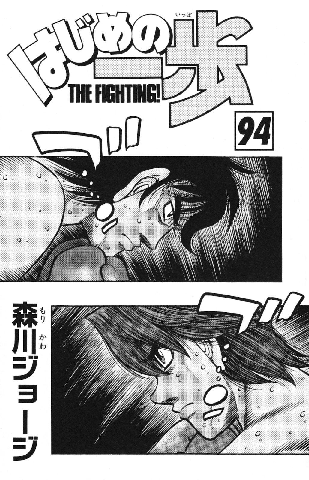 Hajime no Ippo Chapter 902 — page 4