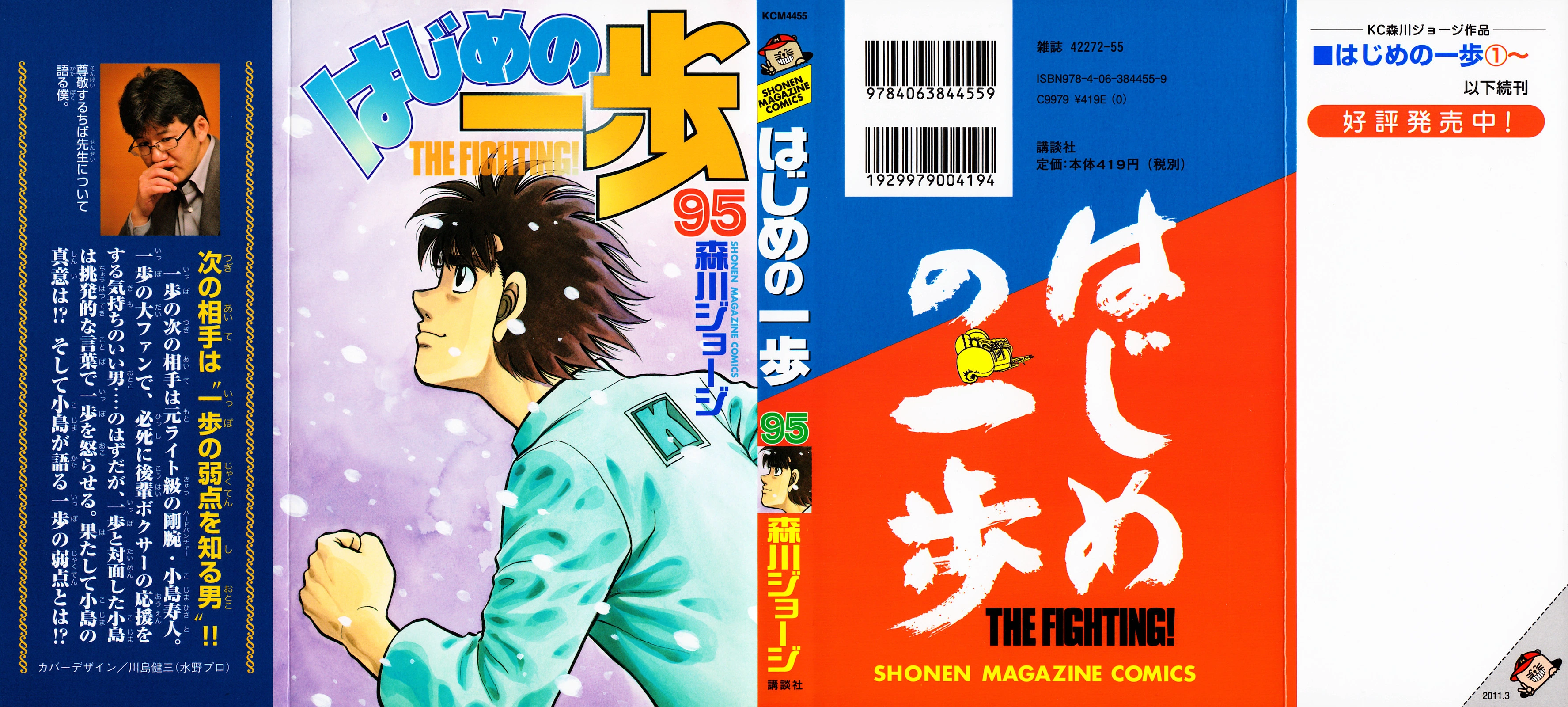 Hajime no Ippo Chapter 913 — page 1